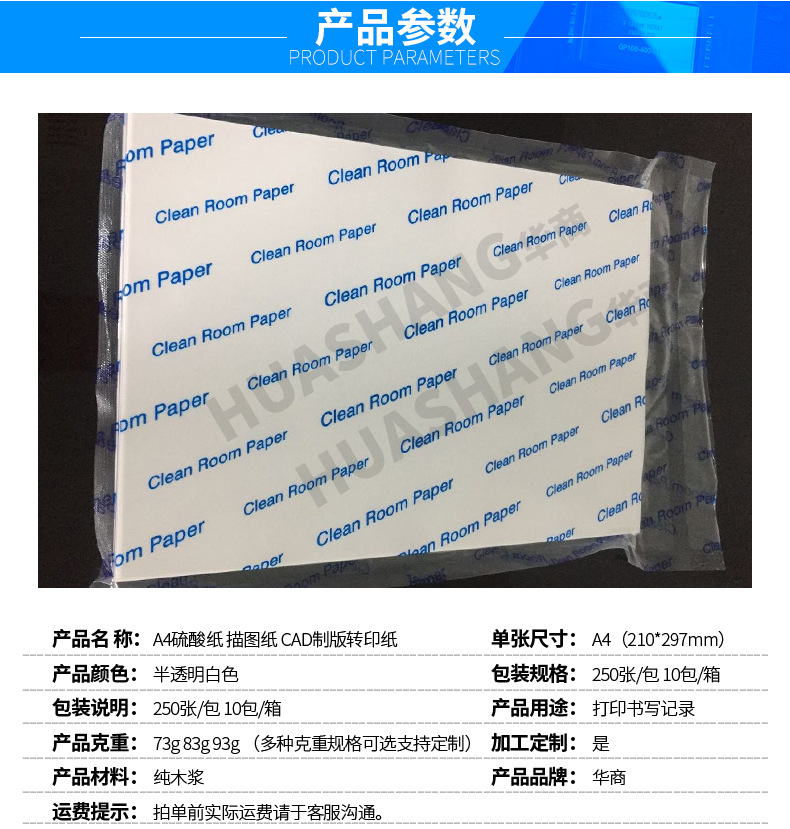 A4硫酸纸-描图纸-CAD-制版转印纸_03