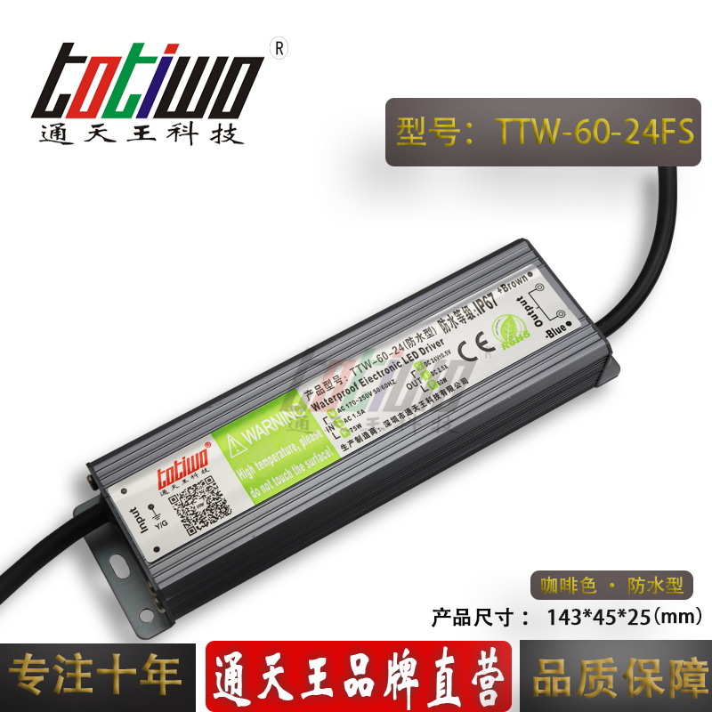通天王品牌24V60W防水电源变压器24V2.5A防水开关电源 咖啡色