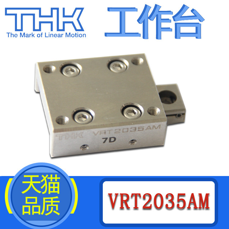 THK工作台 VRT3055A、VRT3080A、VRT3105A一级特价供应商VRT3055A