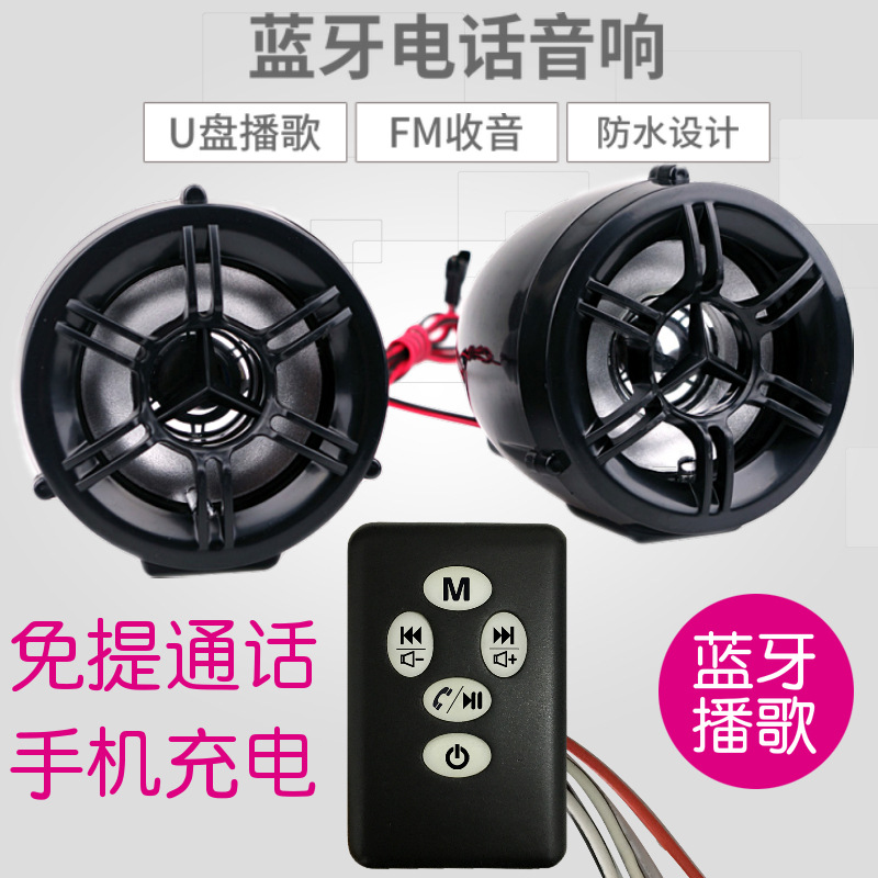 摩托车车载蓝牙MP3播放器蓝牙音响灯车载usb充电器手机充电器5v2a|ms