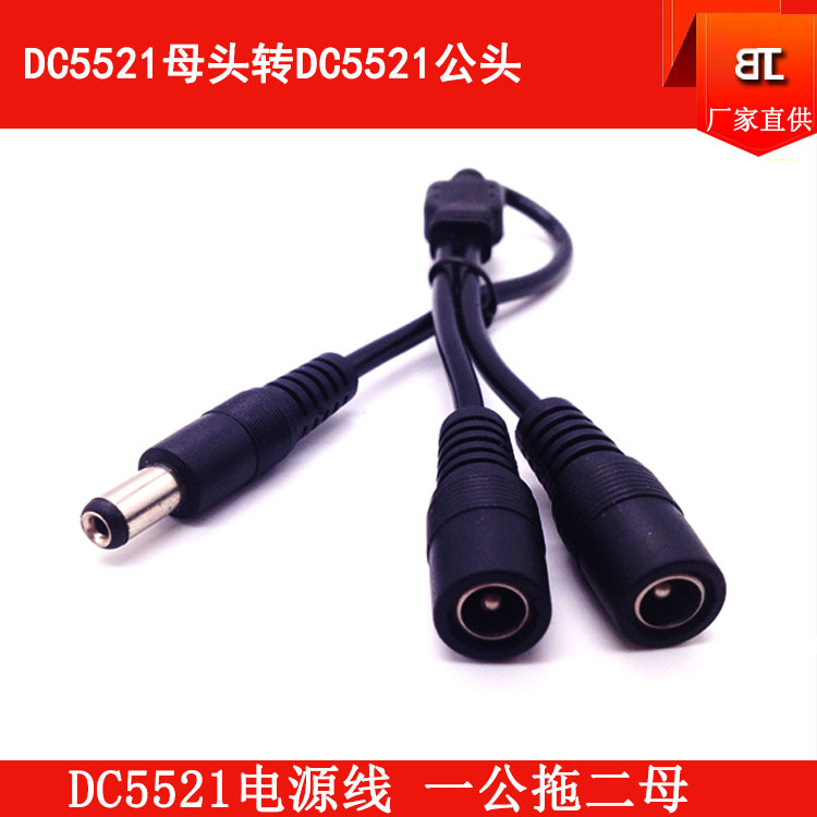 全铜DC5521电源线一公分二母转接线 DC电源线 1拖2通用监控电源线