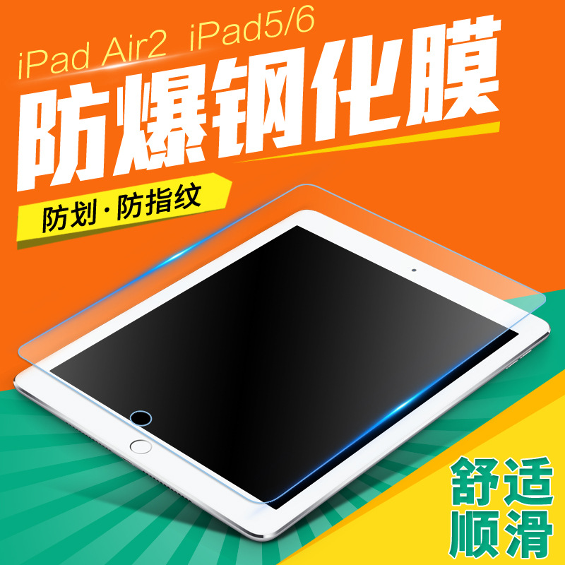 适用苹果ipad air1/2钢化膜 5/6平板电脑ipadpro2017玻璃贴膜9.7