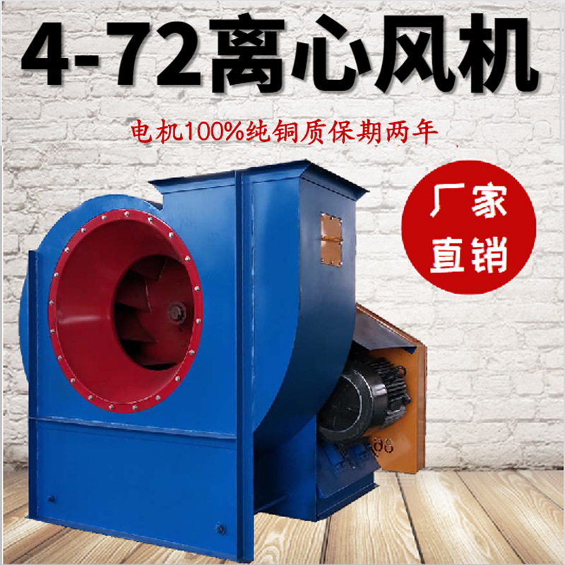 4-72 centrifugal Smoke Fan explosion-proof centrifugal Fan Model parameter environmental protection The Conduit Centrifugal fan Blower