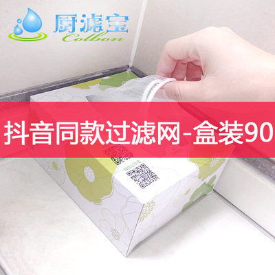 厨滤宝水槽过滤网盒装90抖音同款防堵排水口地漏毛发一次性垃圾袋
