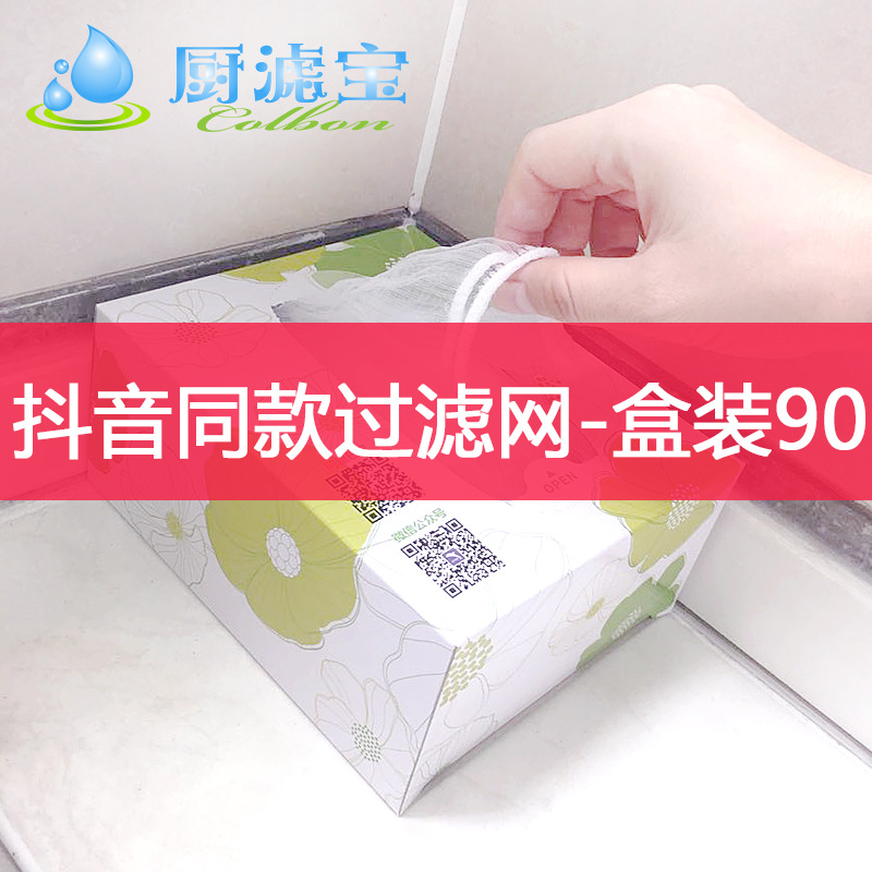 厨滤宝水槽过滤网盒装90抖音同款防堵排水口地漏毛发一次性垃圾袋