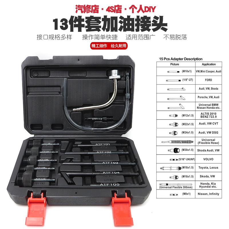 气动自动变速箱油更换机加油机抽加换油机波箱油加注器工具接头
