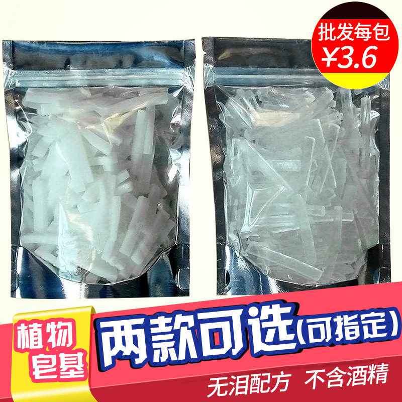 diy手工皂材料 天然植物皂基 透明白色皂基自制母乳人奶香皂原料|ms