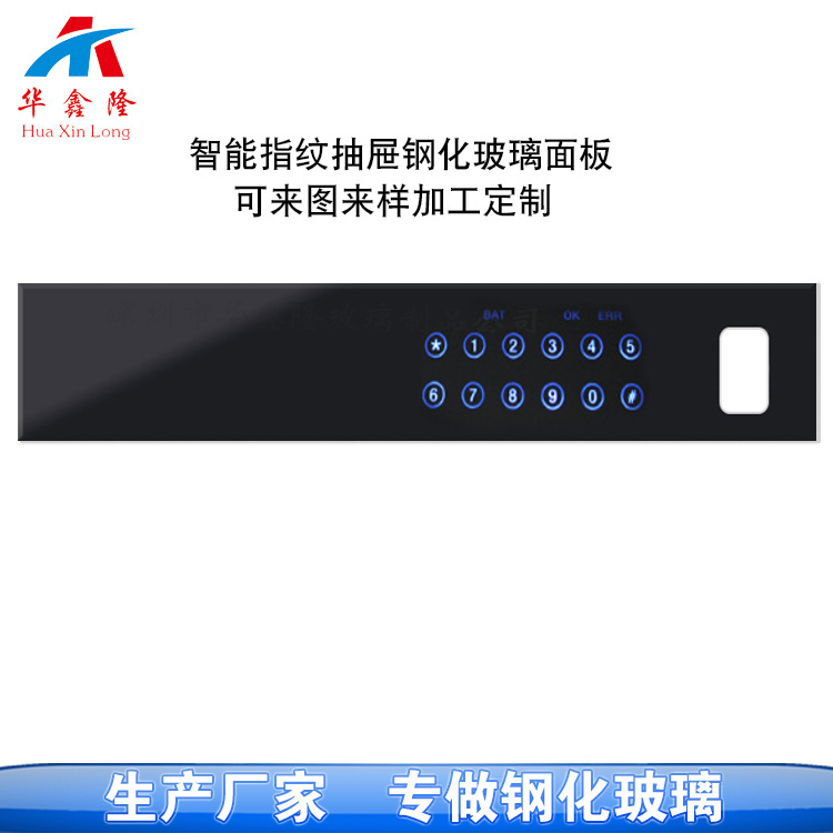 加工定制智能指紋抽屜鋼化玻璃面板 電子密碼鎖儲物櫃密碼鎖玻璃