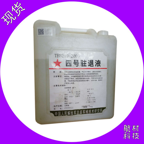 驻退液 符合TBB219-2005标准 四号驻退液 ,械所