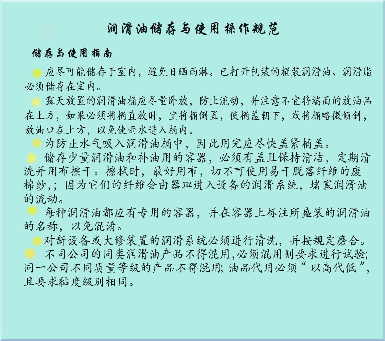 润滑油储存与使用操作规范