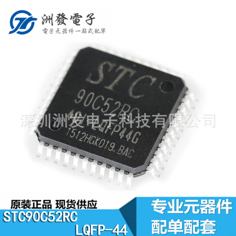 全新现货 单片机 STC90C52RC-40I-LQFP44