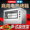 Yuehua horizontal rotate Roasted Duck furnace commercial Chicken oven Roast chicken and duck neck oven Roasted chicken wing oven Oven roasted sweet potatoes