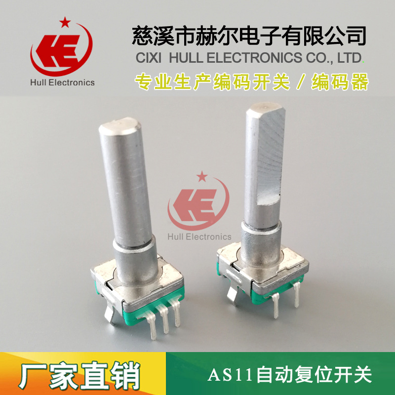供应AS11/RS11自动复位开关复位编码器开关 编码开关复位旋转开关|ms