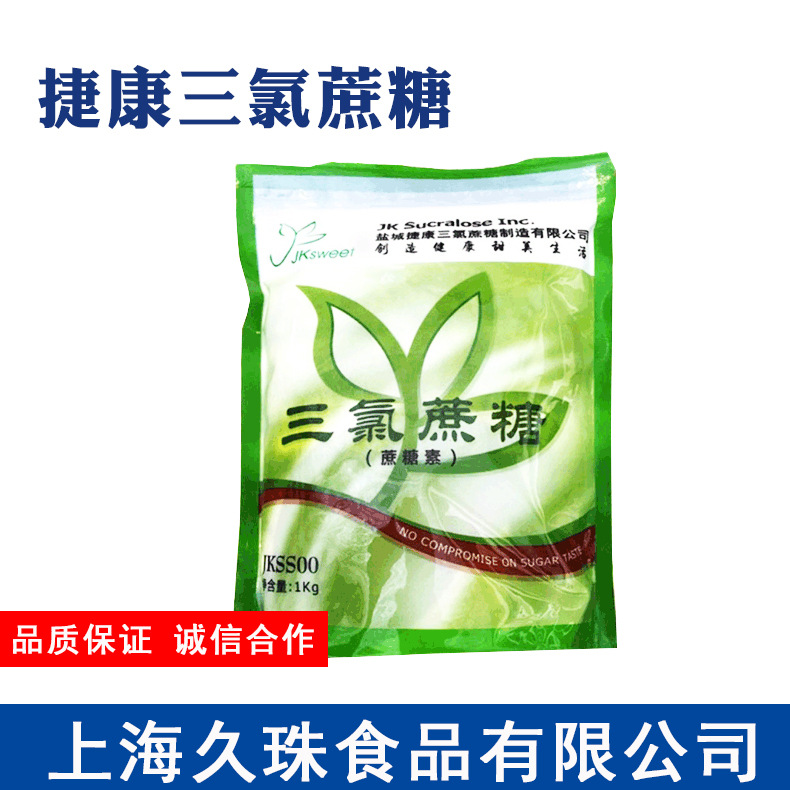 甜味剂捷康三氯蔗糖食品级10公斤600倍正品保证上海现货高品质