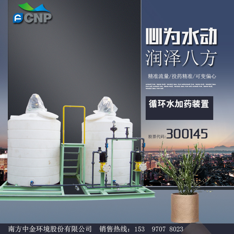 南方泵业一体化循环水加药装置厂家直销装置现货供应