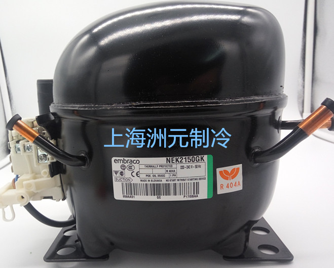 Embraco恩布拉科 制冷 冷柜冰箱展示柜压缩机 NEK2150GK  R404A