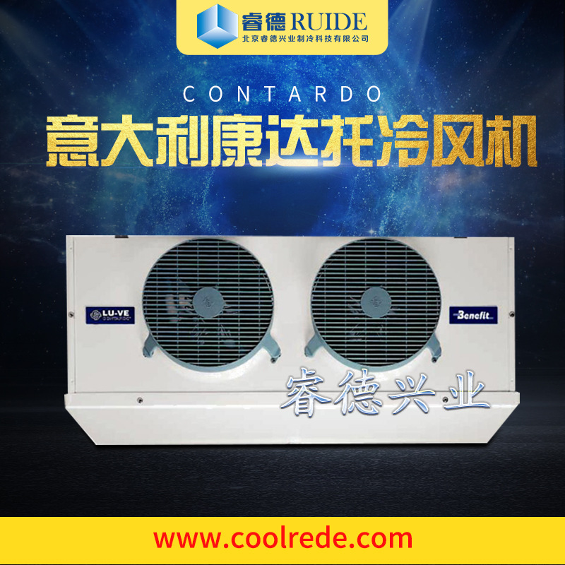 厂家直发蒸发器意大利康达托冷风机S2HC36E50（SS）制冷设备