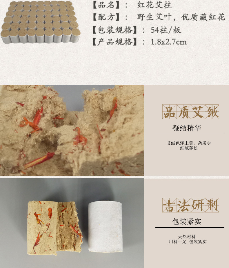 Moxa Cones Ai Zhu 红花艾柱 Warming Moxibustion Sticks 1.8cm x 2.7cm 54 Pieces Per Board key features