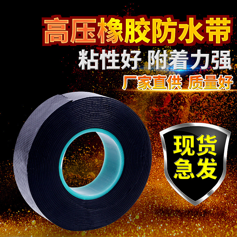 Manufacturers high pressure rubber waterproof Self-adhesive tape Insulating tape Electrical tape Waterproof tape