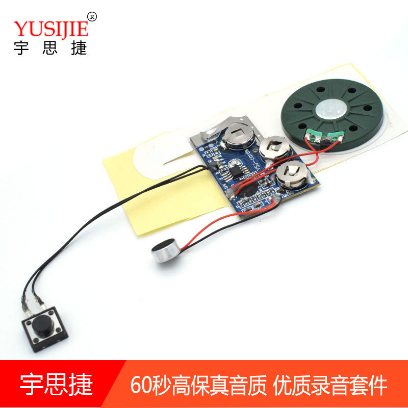 宇思捷60秒高保真录音电子贺卡机芯 带LED 礼品盒录音DIY套件