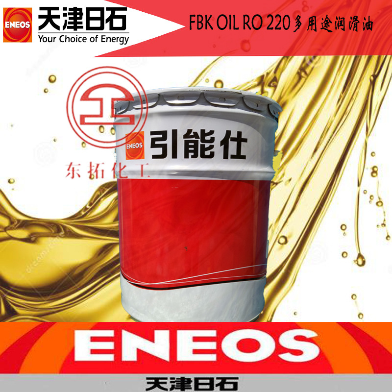 新日本石油220号液压作动油 FBK OIL RO 220#液压油