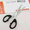 Big small scissors
