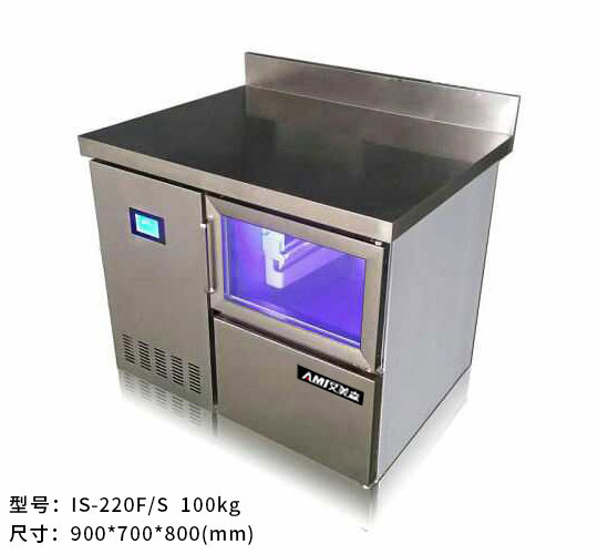 IS-220F/S吧台式制冰机 适用于各种店面 蓝光制冰机可风冷水冷