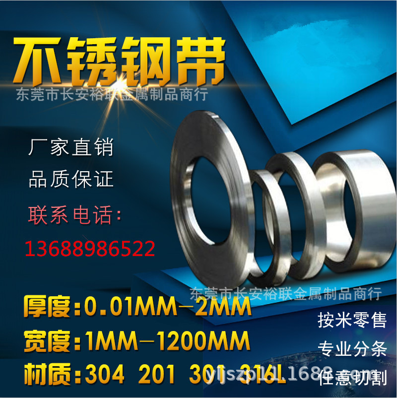 不锈钢带301-304-316不锈钢弹簧片0.1 0.2 0.3 0.4 0.5 0.6MM零切