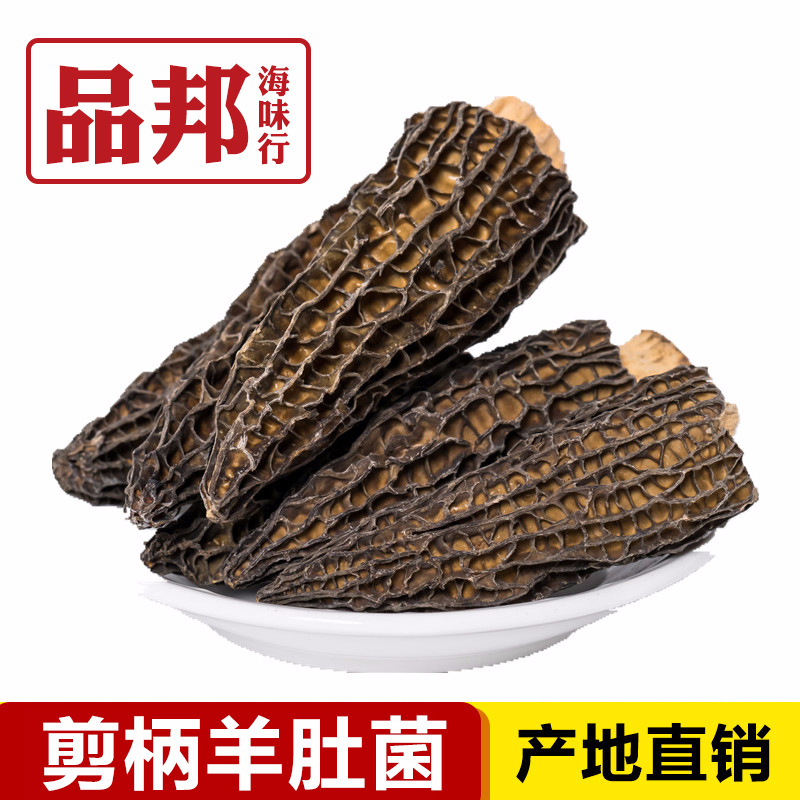[Morel mushroom plant Tip Morel mushroom dried food Morel mushroom 500g Origin accusing