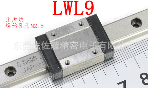 IKO LWL9【M2.5螺丝孔】