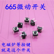 微动开关 立式 轻触开关 按键开关 簧片 铜脚 6x6x5MM 黑色头