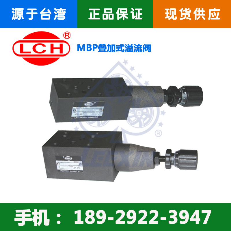 LCH立晟MB-P-02-1-10叠加式溢流阀 液压阀 油压阀