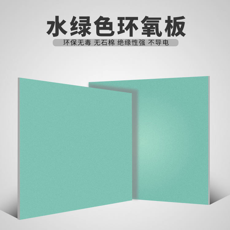 水绿色FR-4环氧板