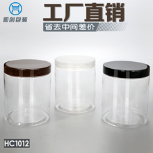 HC1012 塑料罐子食品罐杂粮收纳盒收纳盒奶粉罐零食罐透明密封