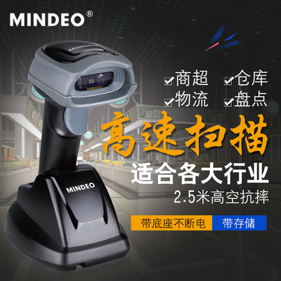MINDEO CS2190民德无线二维码2D影像式手机屏幕一维二维码扫描器