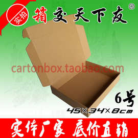 牛皮瓦楞飞机盒 45*34*8CM衣服打包纸盒子 快递包装服装纸盒子