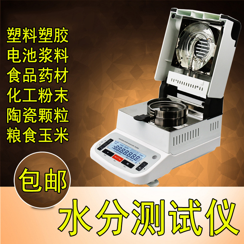 塑料颗粒快速水分测定仪塑胶粒子水份测量仪PETPVC含水率测试仪器