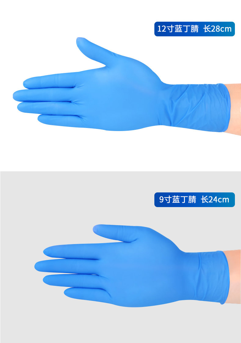 12英寸丁腈手套