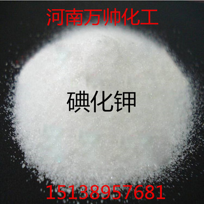 【厂家销售】碘化钠 工业级碘化钠 大量现货/电话；15138957681|ms