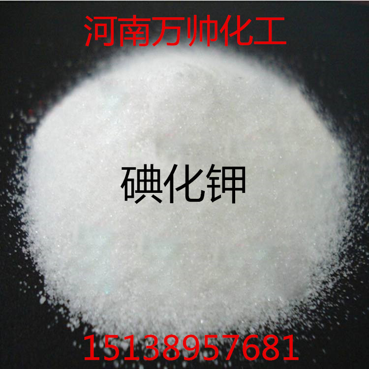 【厂家销售】碘化钠 工业级碘化钠 大量现货/电话；15138957681|ms