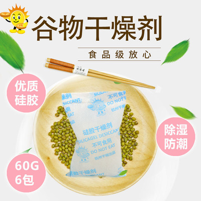 Gan 60 Small bag Food grade rice Dog food Cereals Storage household indoor Moisture-proof dehumidification silica gel Desiccant