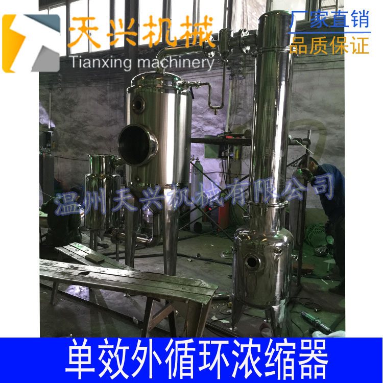 200KG/H单效外循环浓缩器  中药浓缩器 食品浓缩器