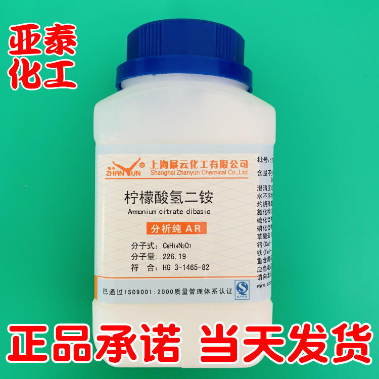 柠檬酸氢二铵 化学试剂分析纯AR500克 瓶装 3012-65-5正品现货