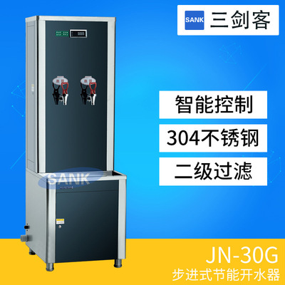 三剑客 步进式高效节能商用直饮水机饭店电热开水器30L 厂家批发|ms