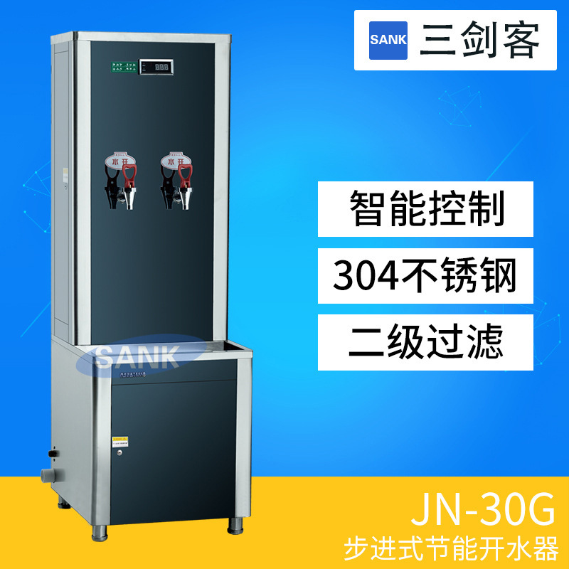 三剑客 步进式高效节能商用直饮水机饭店电热开水器30L 厂家批发|ms