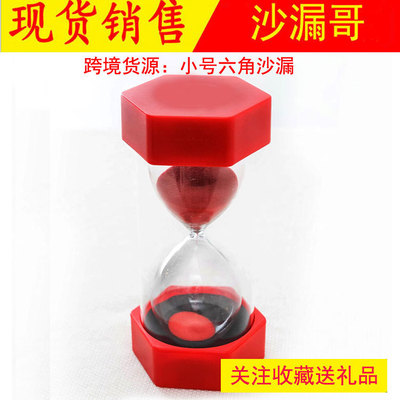 厂家批发小六角沙漏10/15/30分钟计时器儿童礼物创意家居摆件塑料|ru