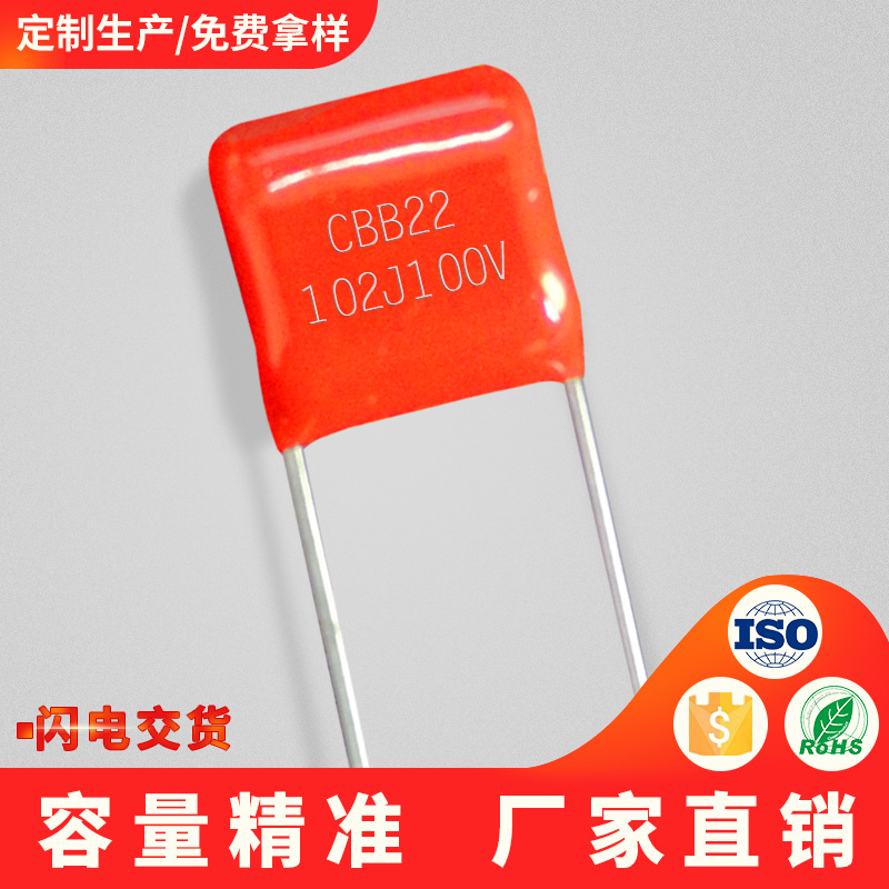 金属化电容器cbb电容102\ 100v p7.5mm耐压高滤波