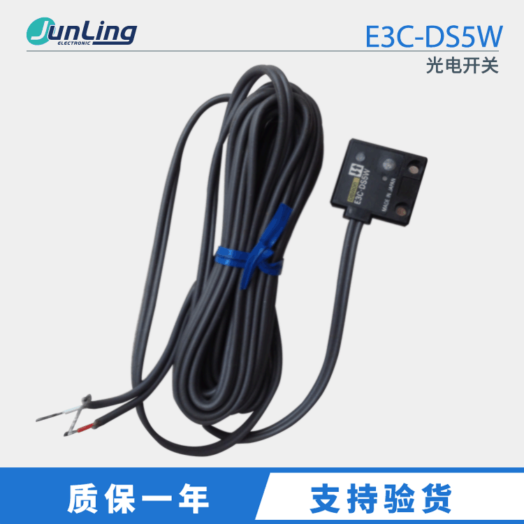 销售  品牌E3C-DS5W光电开关