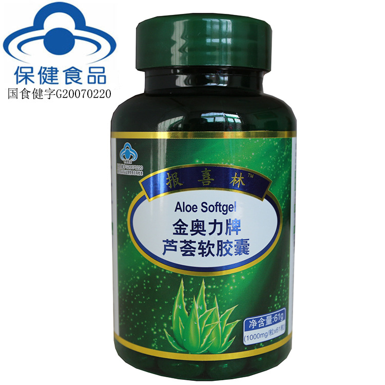 芦荟胶囊 报喜林牌芦荟胶囊 芦荟软胶囊批发|ms