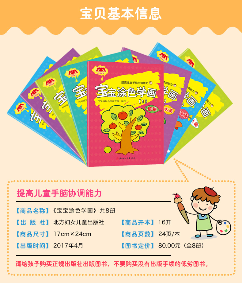 宝宝涂色学画描述3